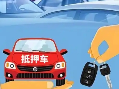 瑞金不押车贷款怎么贷?瑞金不押车哪里可以办理?